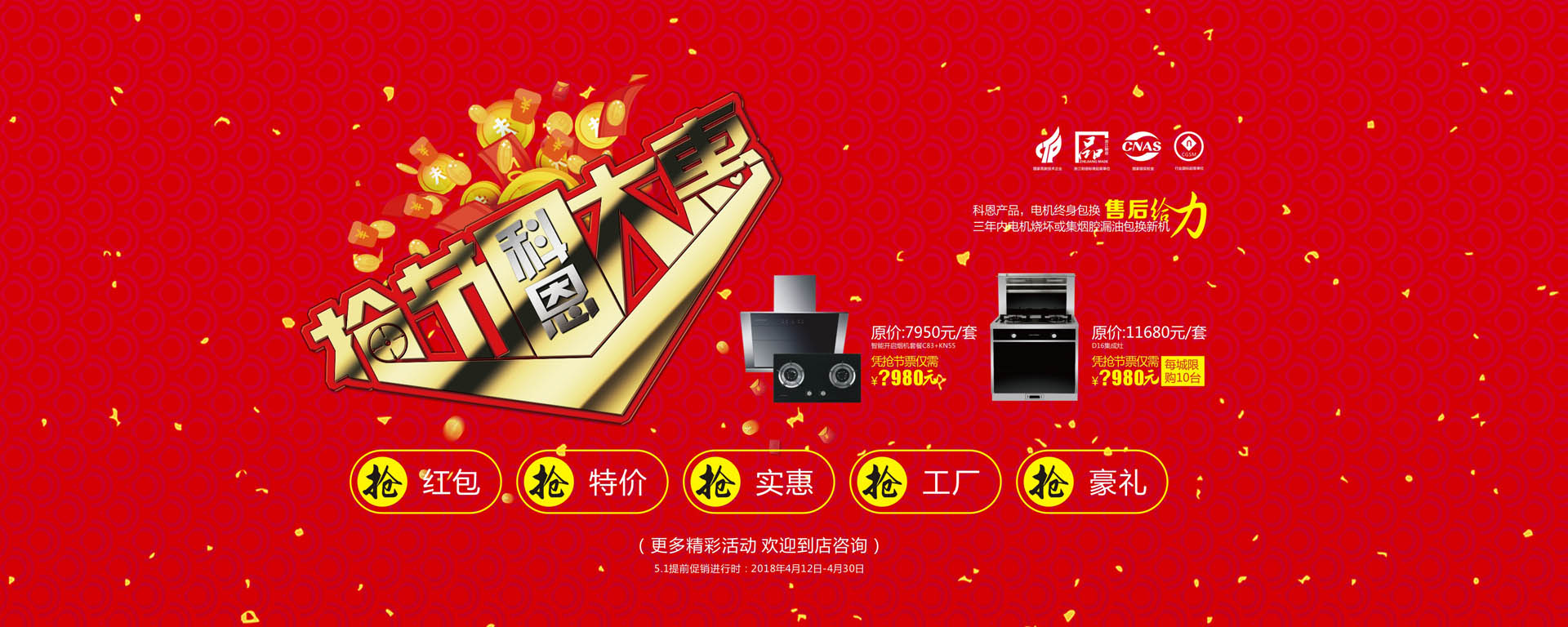 科恩廚電2017年11月-感恩獻禮真情回饋，工廠內(nèi)購總裁簽售