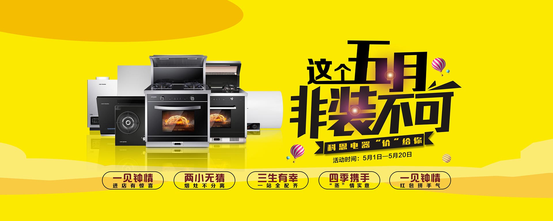 2019這個五月非裝不可，科恩電器