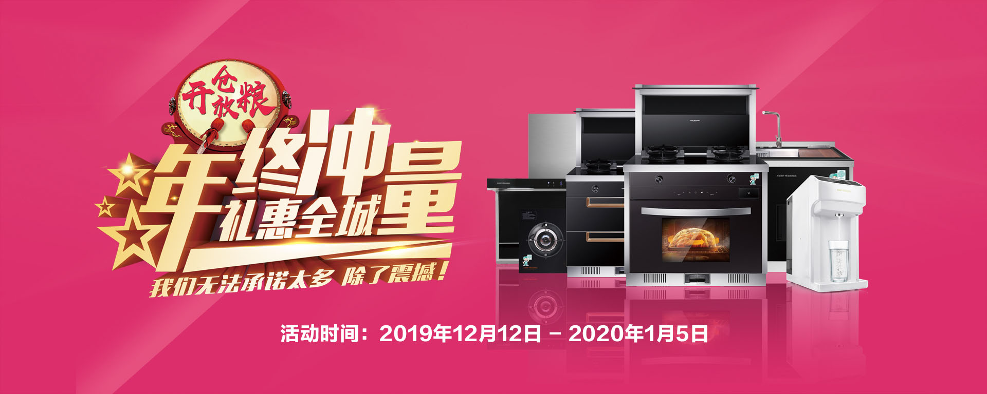 2019年12月活動(dòng)，年終沖量，禮惠全城,我們無(wú)法承諾太多，除了震撼!