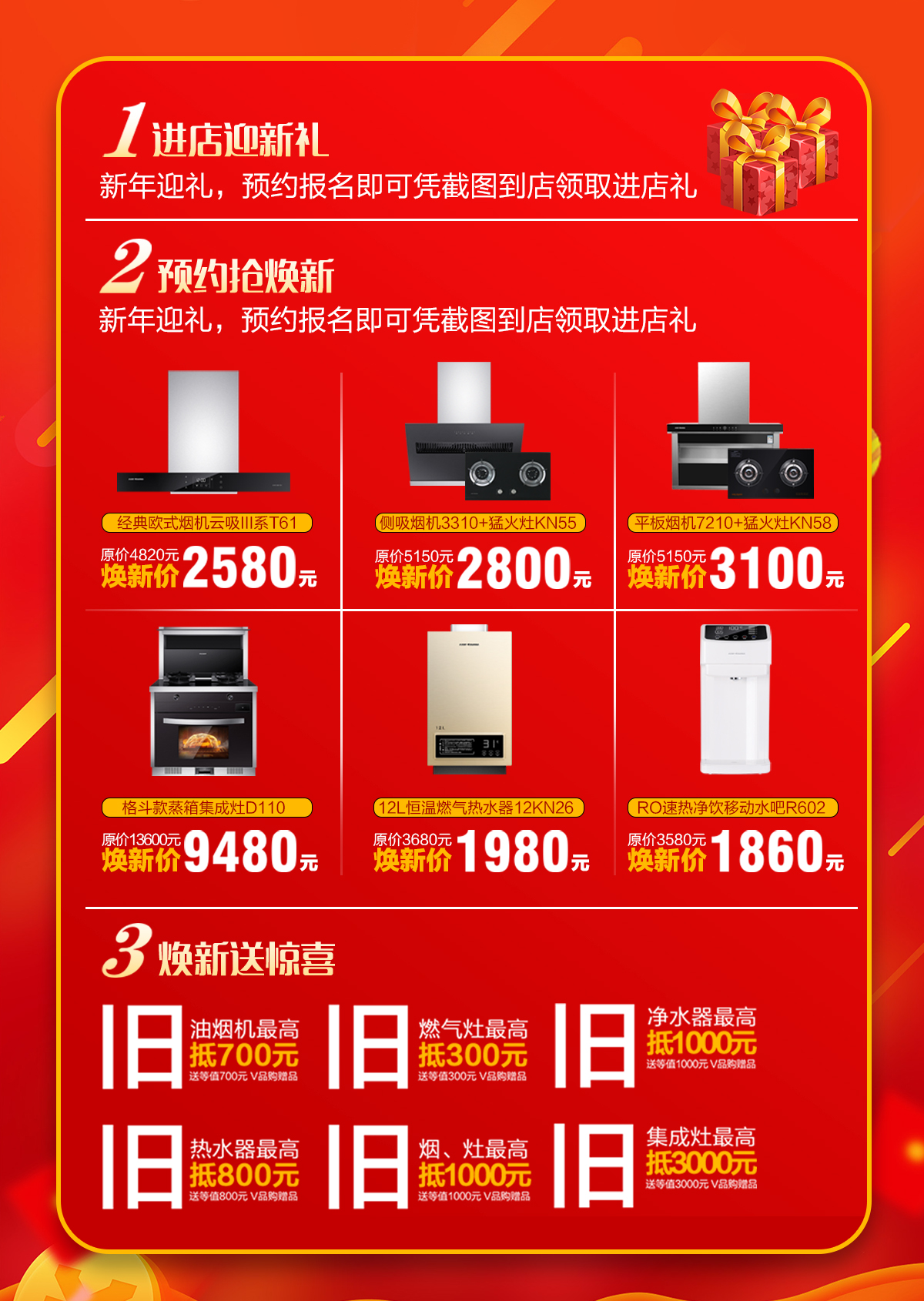 2020年3月，為愛(ài)放價(jià)，廚舊戰(zhàn)役，科恩廚電煥新上行，宅家廚房煥新裝，最高直降5000元!