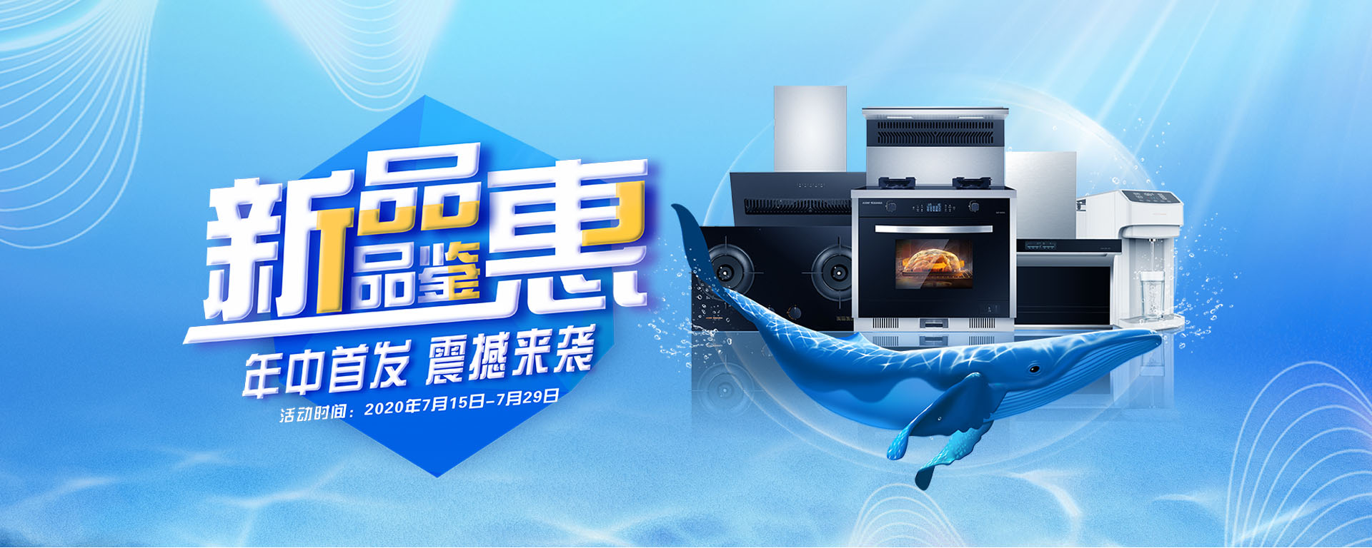 2020年7月，新品品鑒惠，年中首發(fā)，震撼來襲！