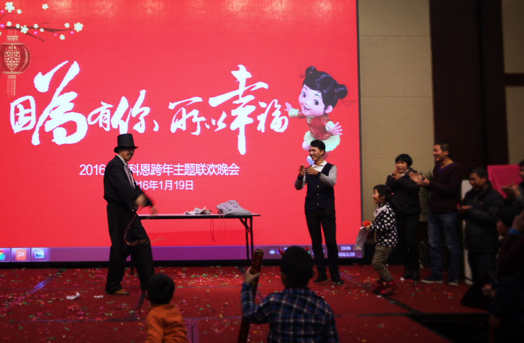 2015年科恩年會(huì)-“因?yàn)橛心?，所以幸福！? bigimg=