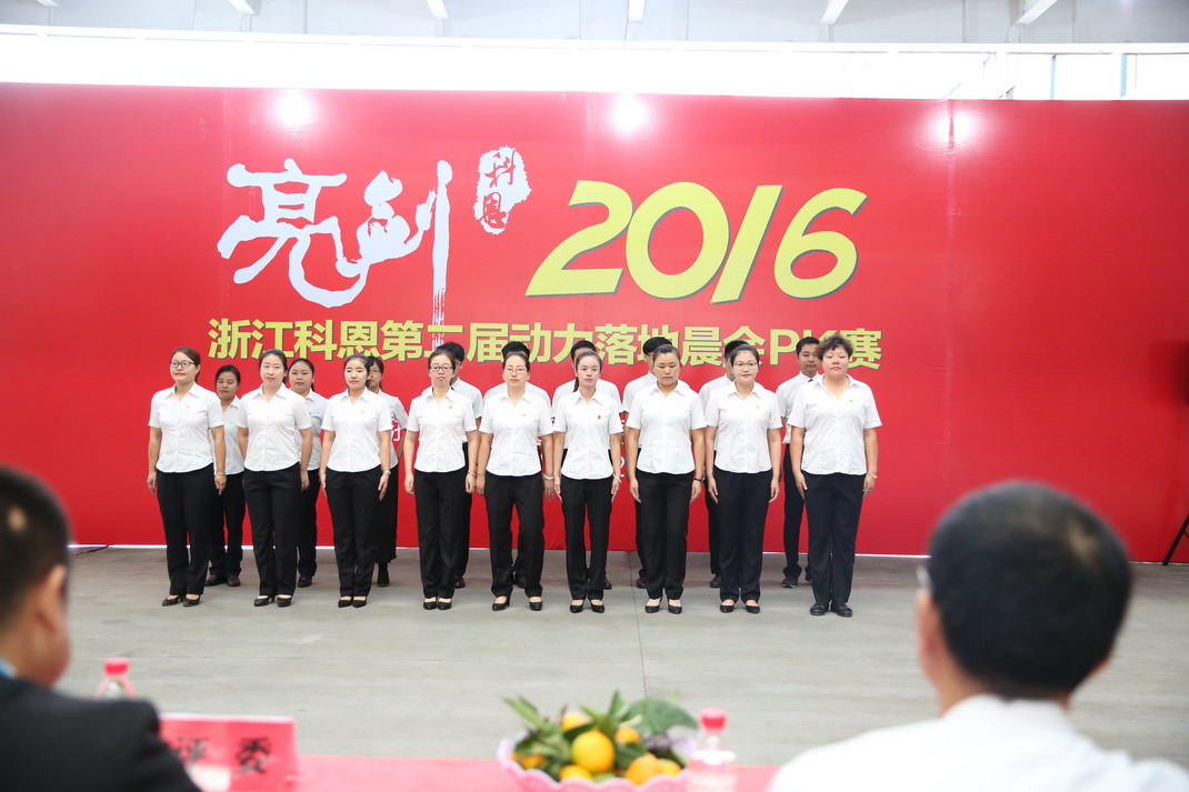 “亮劍，2016”——暨科恩第二屆動力落地晨會PK大賽