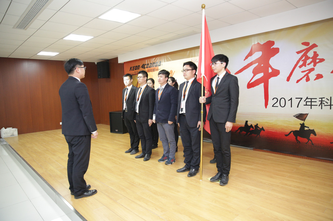 八年磨礪，劍指17——科恩電器2017年誓師大會隆重舉行