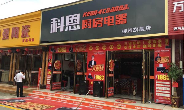 三省聯(lián)動(dòng)，眾志成城，科恩電器再啟新征程