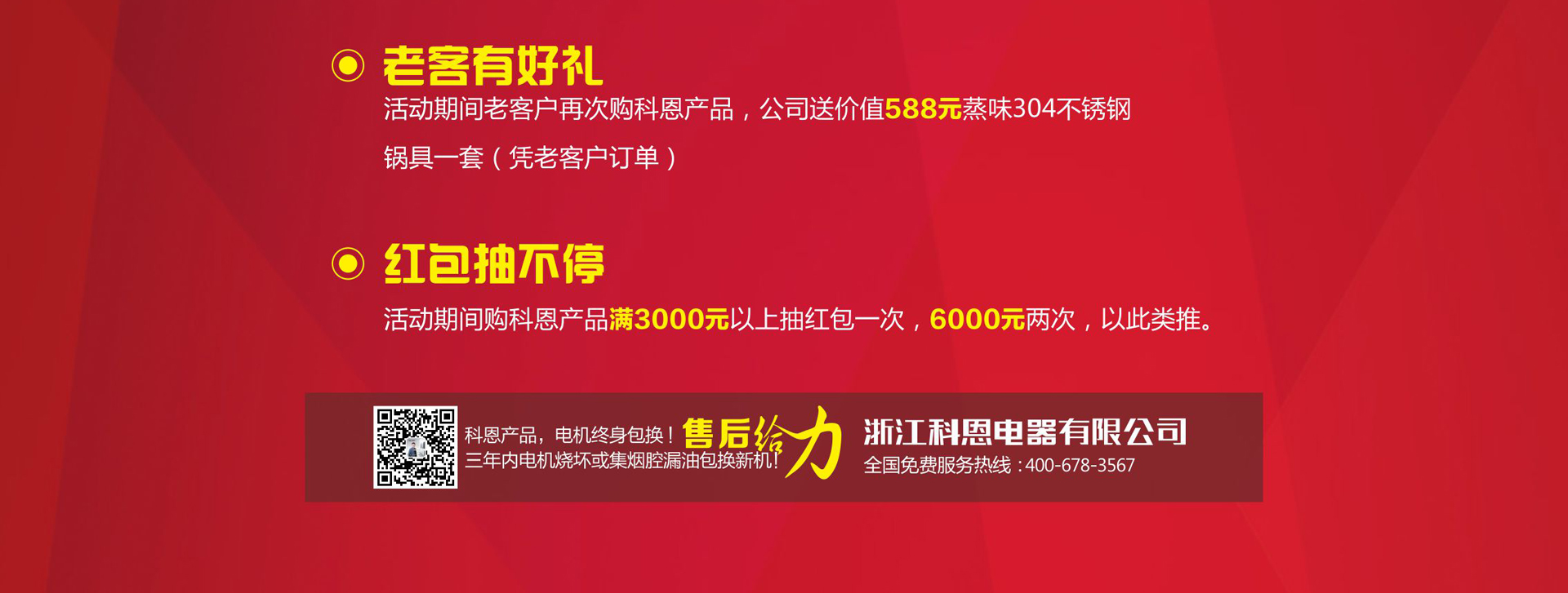 科恩廚電2017年11月-感恩獻(xiàn)禮真情回饋，工廠內(nèi)購(gòu)總裁簽售