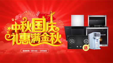 2019年10月活動，中秋國慶，禮惠滿金秋