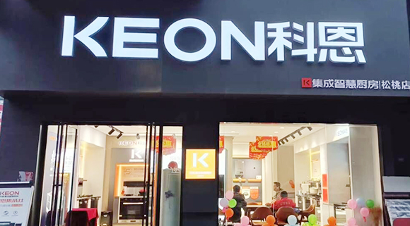 科恩集成灶貴州松桃專賣店！店面展示