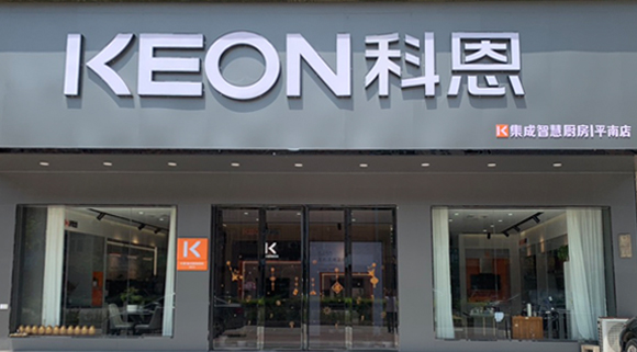 科恩集成灶廣西平南專賣店！店面展示
