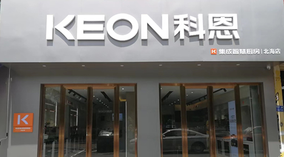 科恩集成灶廣西北海專賣店！店面展示