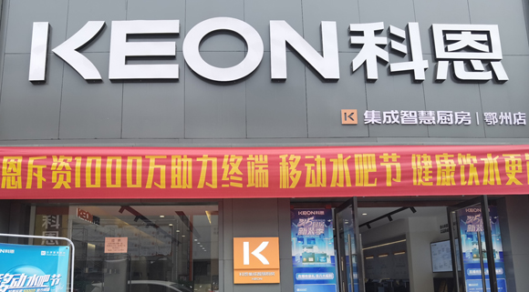 科恩集成灶湖北鄂州專賣店！店面展示