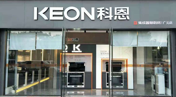 科恩集成灶四川廣元專賣店！店面展示
