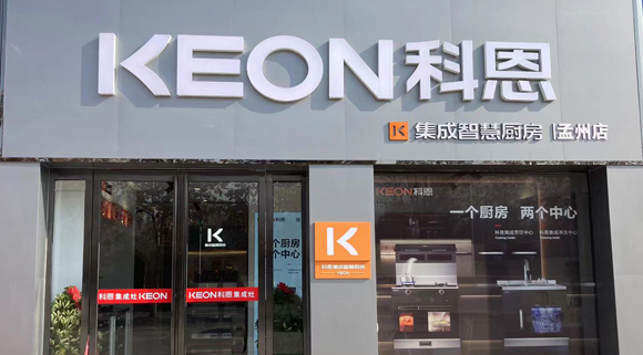 科恩集成灶河南孟州專賣店！店面展示