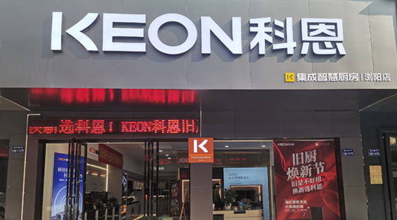 科恩集成灶湖南瀏陽專賣店！店面展示
