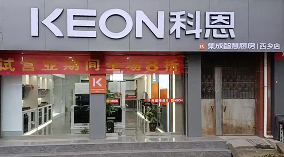 科恩集成灶陜西西鄉(xiāng)專賣店！店面展示