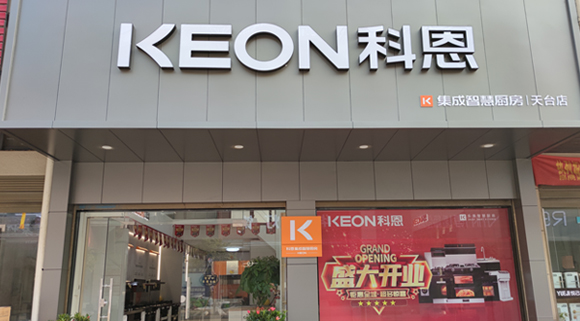 科恩集成灶浙江天臺專賣店！店面展示