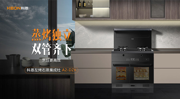科恩A2蒸烤獨(dú)立集成灶如此受歡迎，原來是因?yàn)檫@！