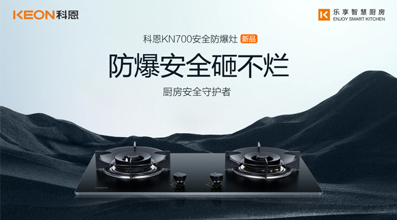 假期廚房安全更要重視！科恩防爆灶守護(hù)廚房安全！