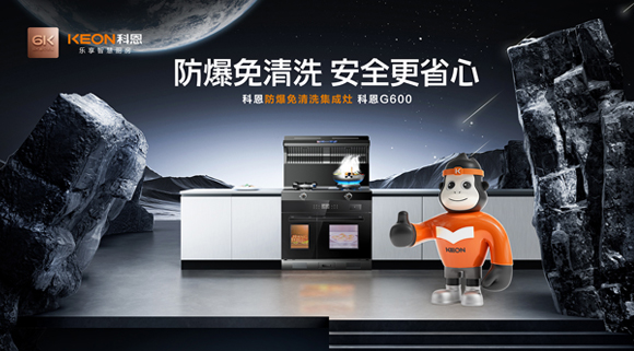 科恩G600集成灶到底有什么魅力！今天為您全面揭曉！