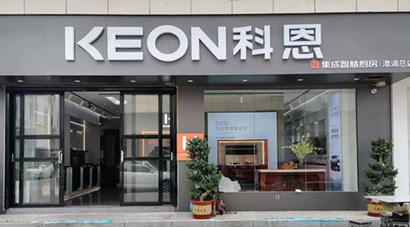 科恩集成灶福建漳浦專賣店！店面展示