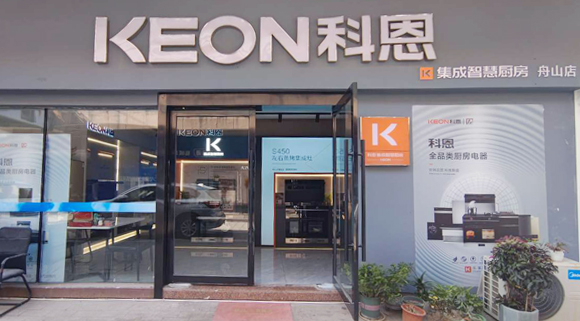 科恩集成灶舟山定海專賣店！店面展示