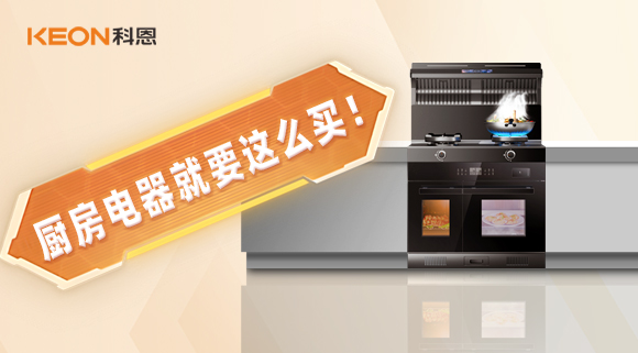 十年住家阿姨經(jīng)驗(yàn)總結(jié)，廚房電器就要這么買(mǎi)！