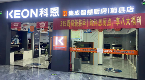 科恩集成灶河北蔚縣專賣店！店面展示