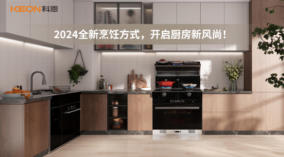 2024全新烹飪方式，開啟廚房新風尚！