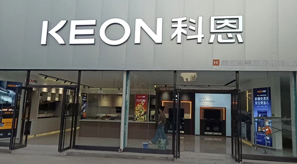 科恩集成智慧廚房寧夏石嘴山專賣店！店面展示