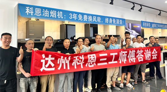達(dá)州“三工師傅答謝宴”圓滿成功！