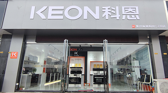 科恩集成智慧廚房安徽旌德專賣店！店面展示
