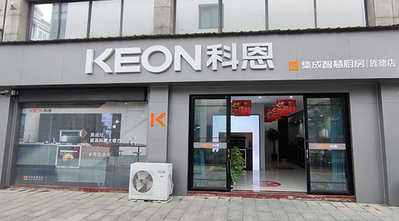 科恩集成智慧廚房安徽涇縣專賣店！店面展示