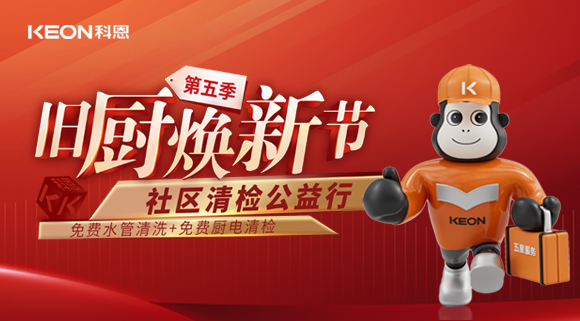  【你喝的水真的健康嗎？】科恩“第五季舊廚煥新”全新升級(jí)！