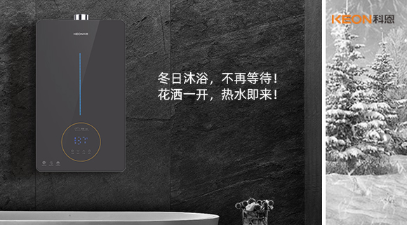 冬日沐浴，不再等待！花灑一開，熱水即來！