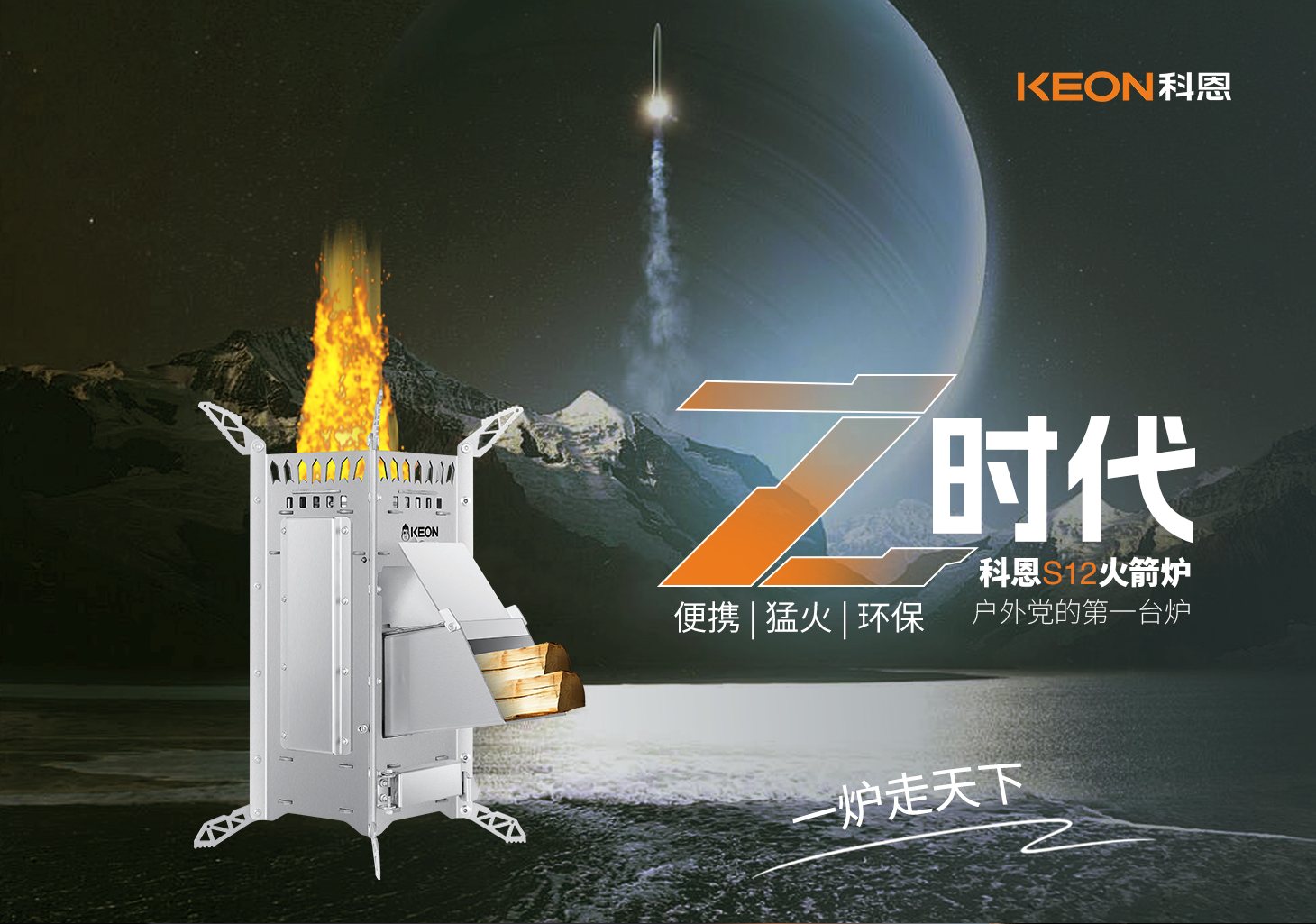 0.01m²折疊術，科恩火箭爐S12開啟戶外烹飪新紀元