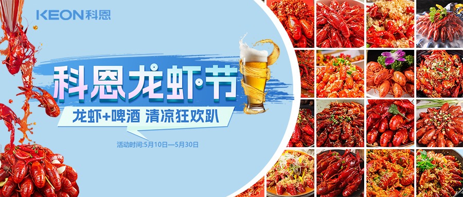 科恩龍蝦節(jié)五重禮遇，助您輕松煥新廚房